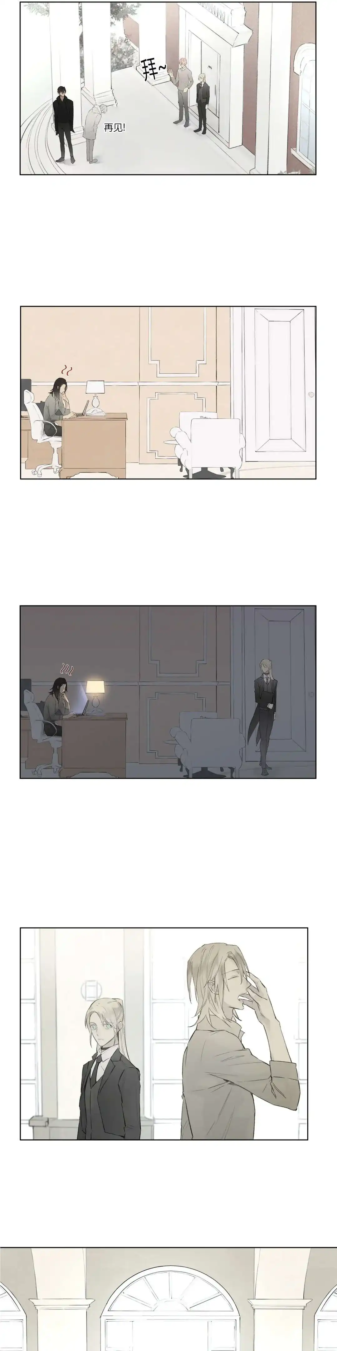 《皇家执事》第54话 第12页