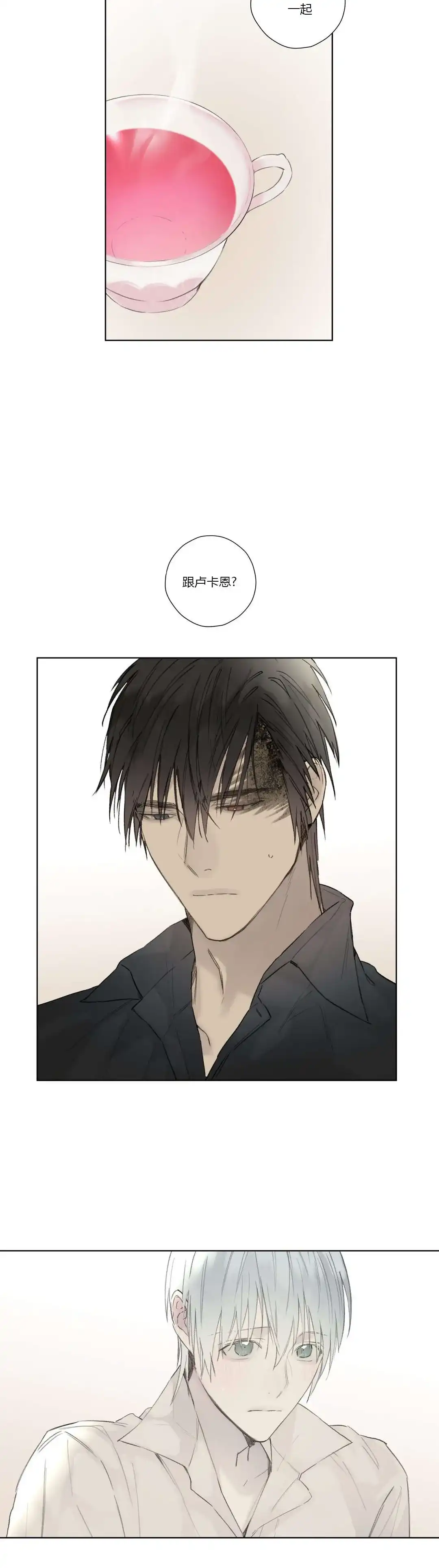 《皇家执事》第54话 第8页
