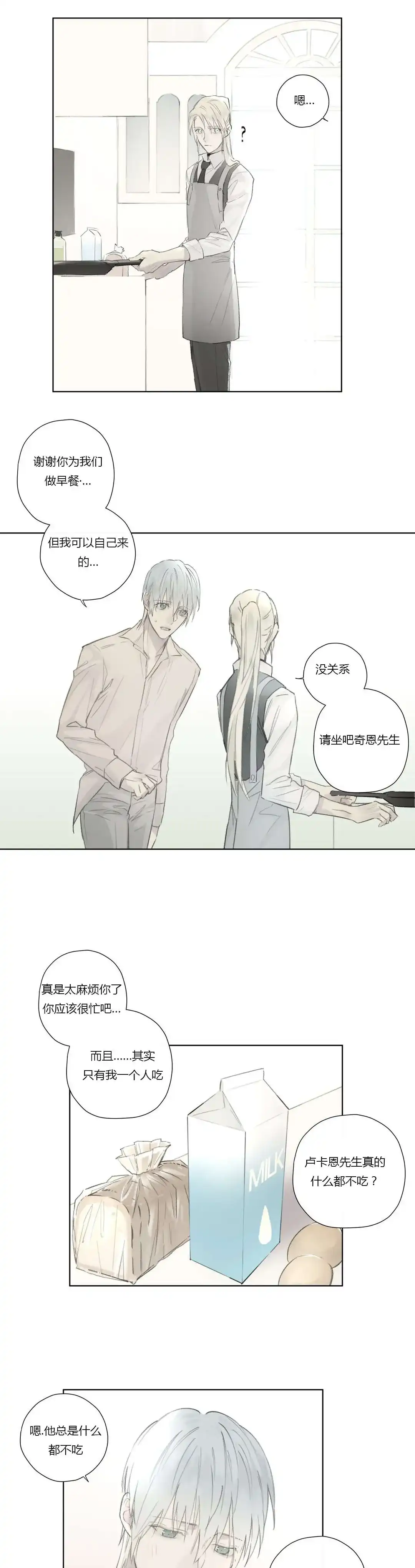 《皇家执事》第54话 第3页