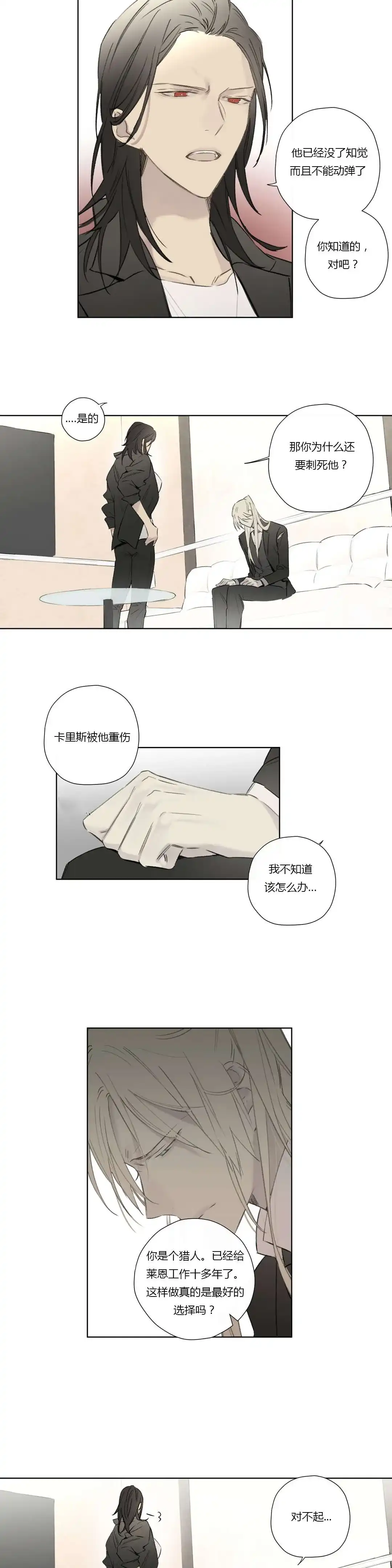 《皇家执事》第55话 第13页