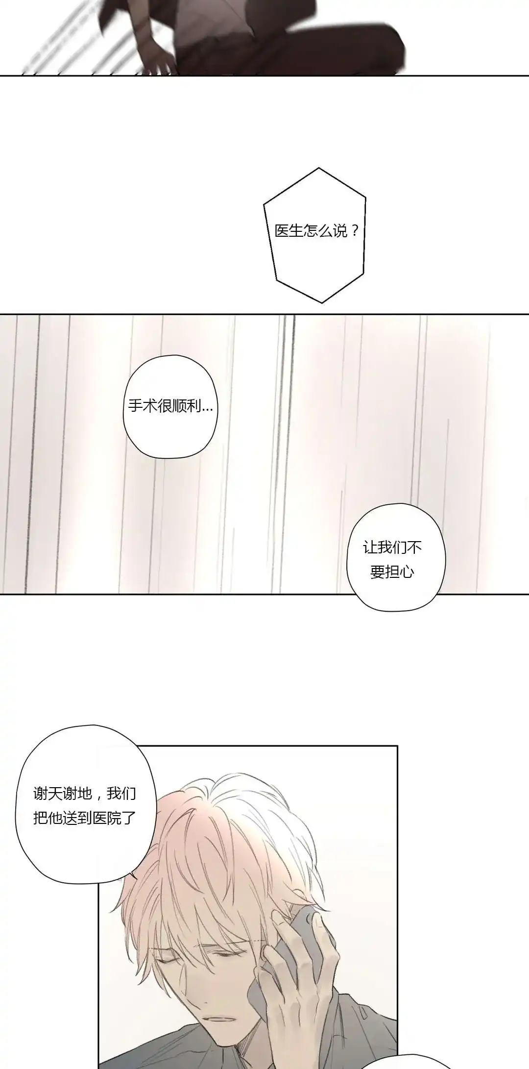《皇家执事》第55话 第10页