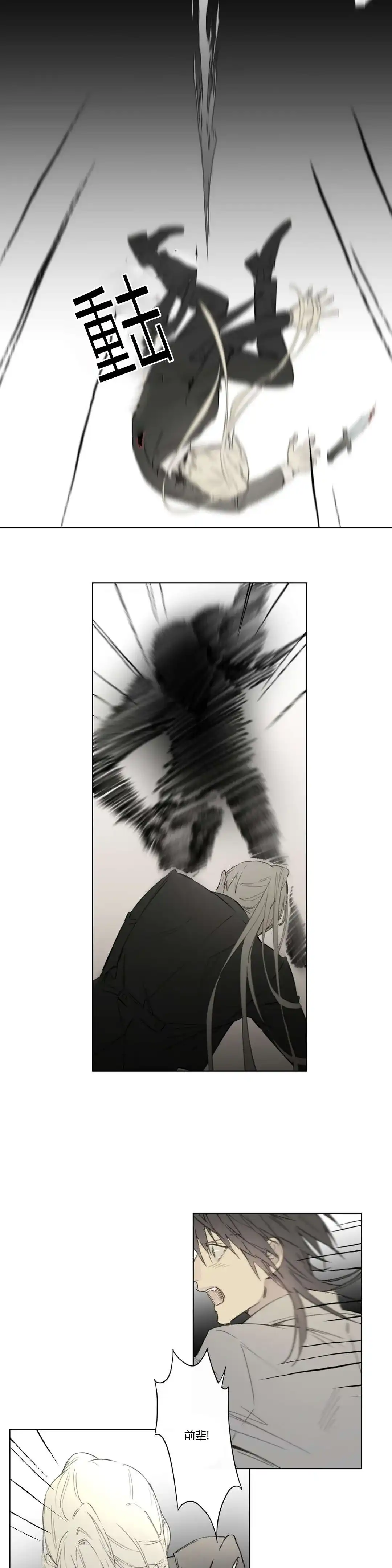 《皇家执事》第55话 第4页