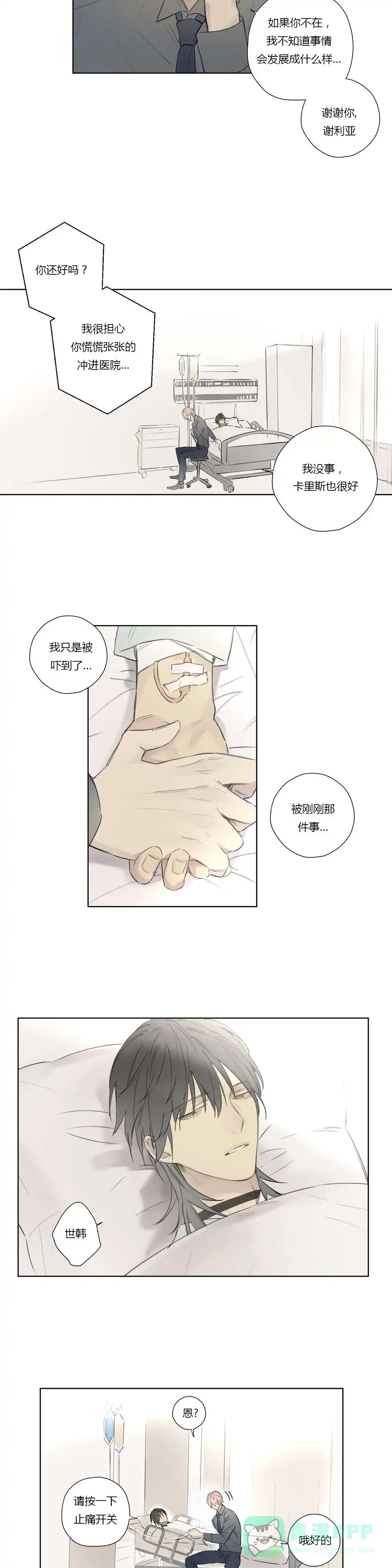 《皇家执事》第55话 第11页