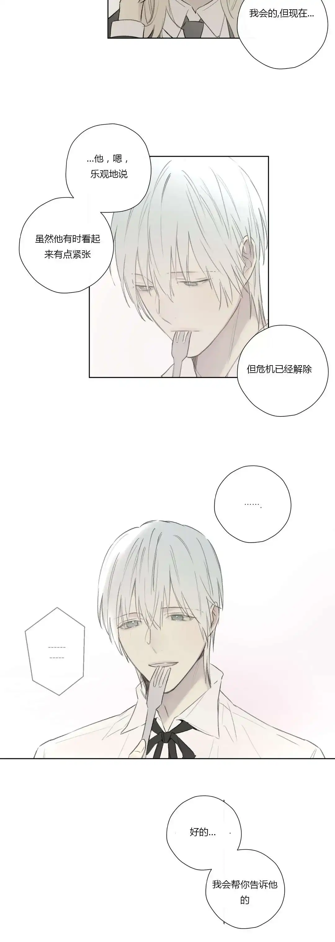 《皇家执事》第55话 第17页