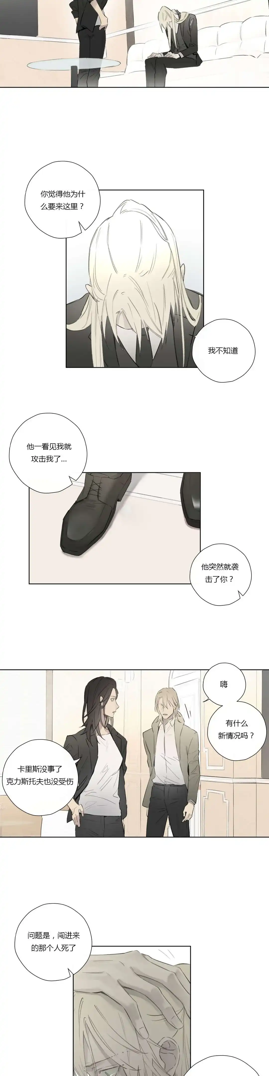 《皇家执事》第55话 第14页