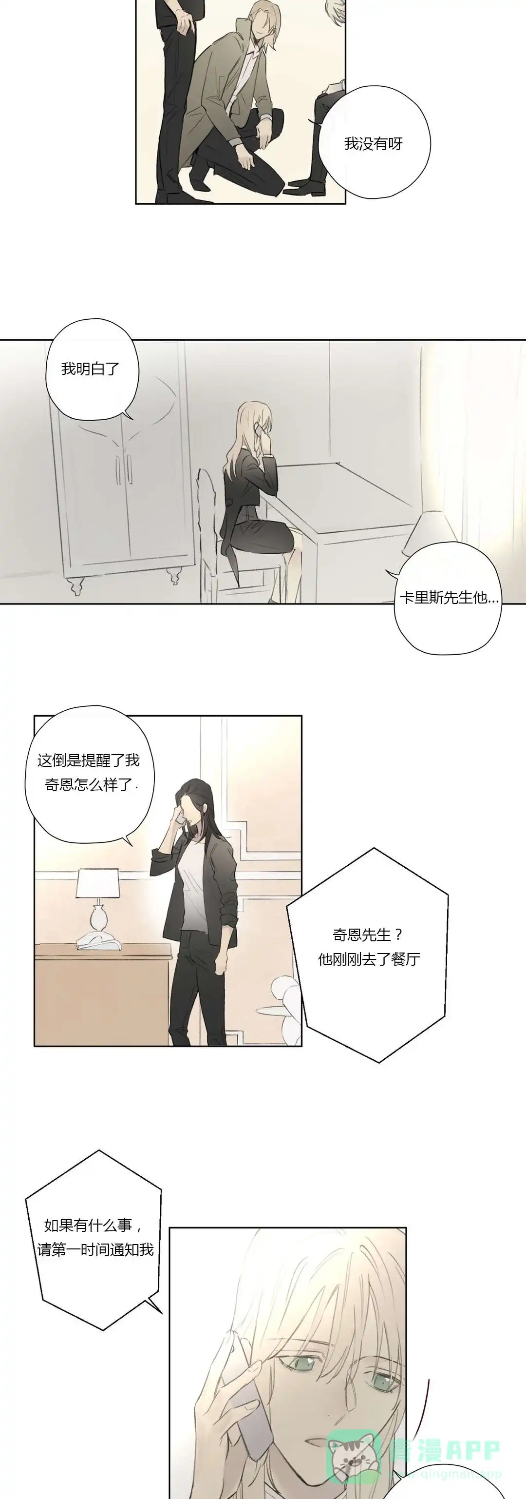 《皇家执事》第55话 第16页