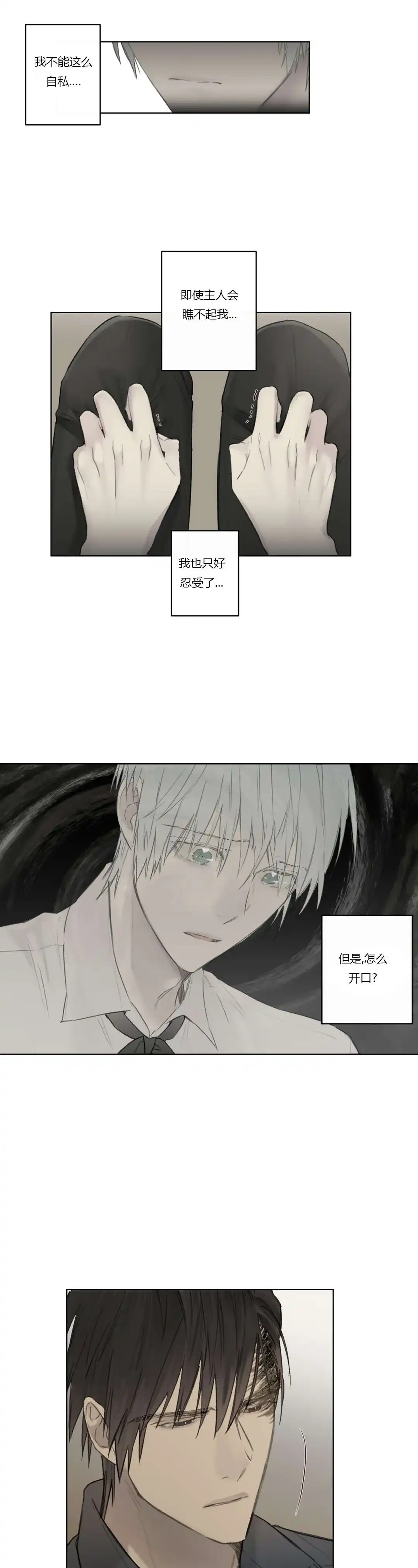 《皇家执事》第56话 第7页