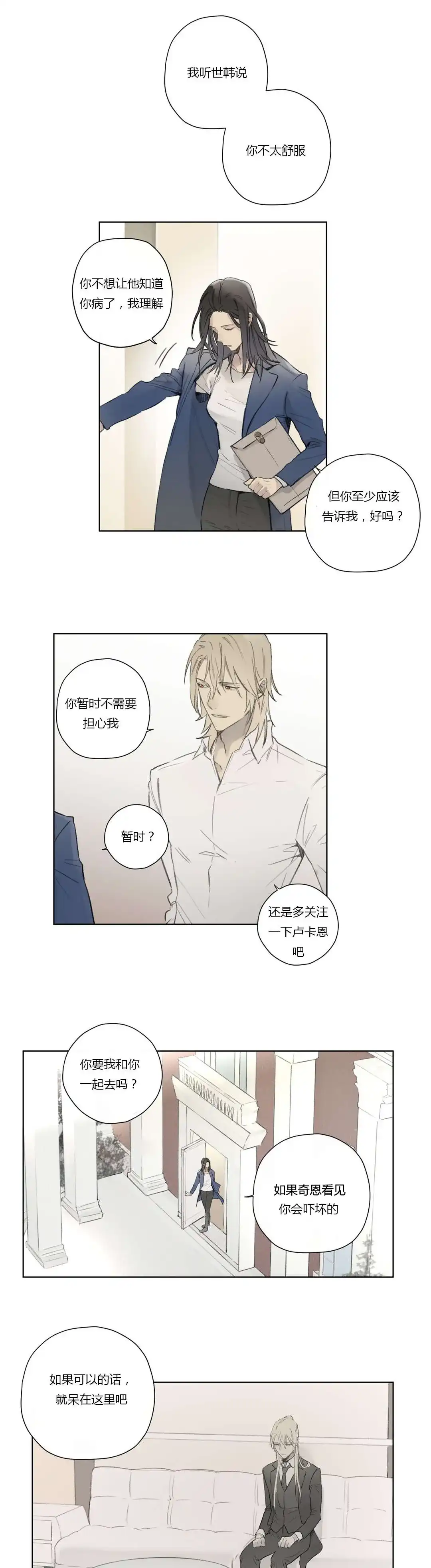 《皇家执事》第56话 第4页