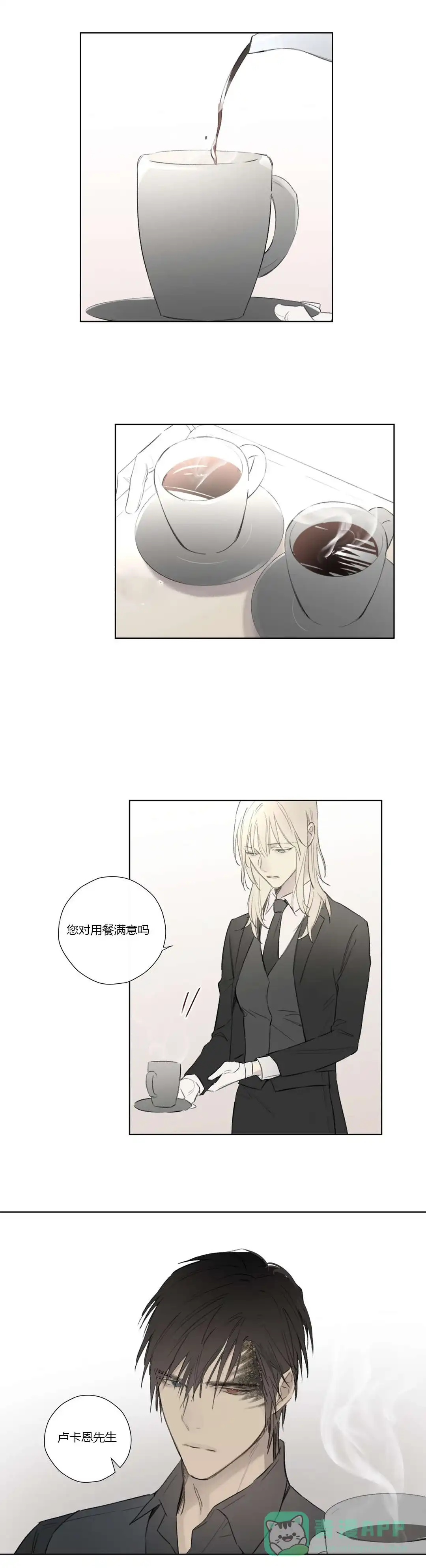 《皇家执事》第56话 第1页