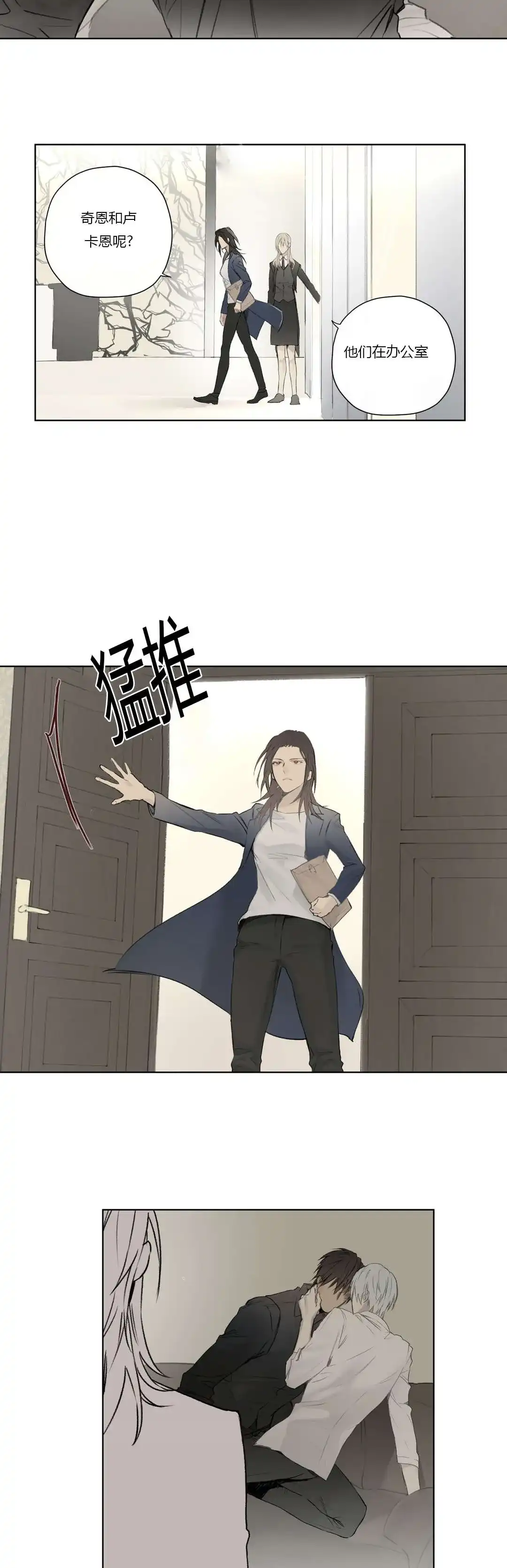 《皇家执事》第56话 第9页