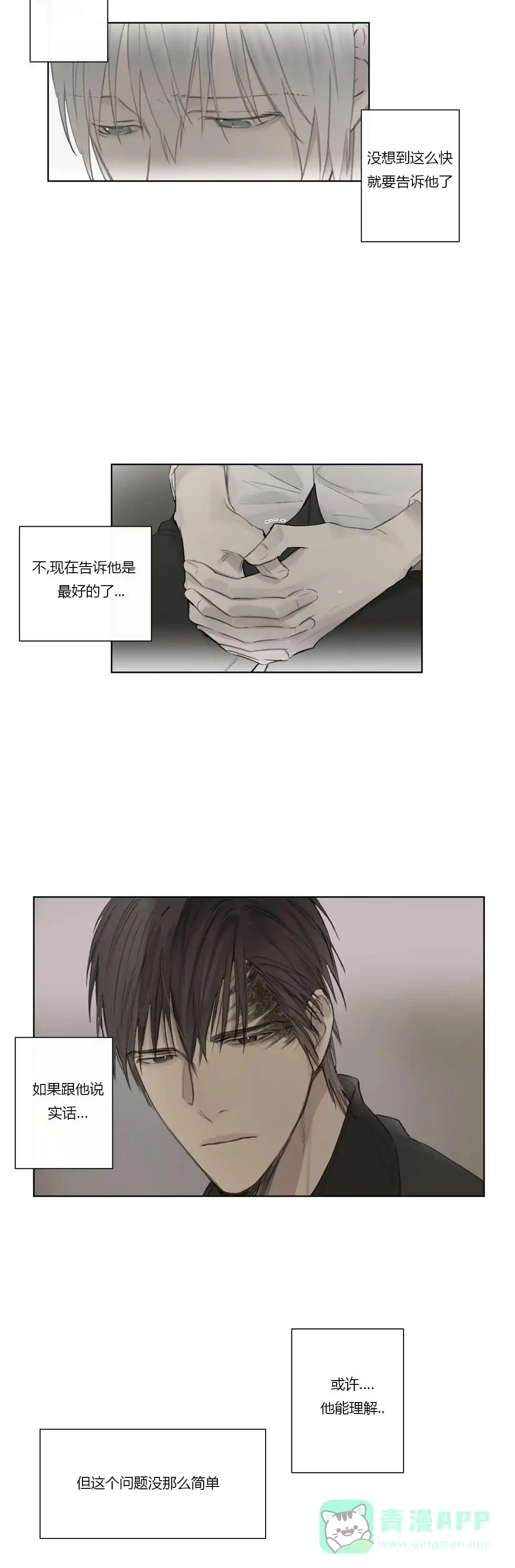 《皇家执事》第56话 第6页