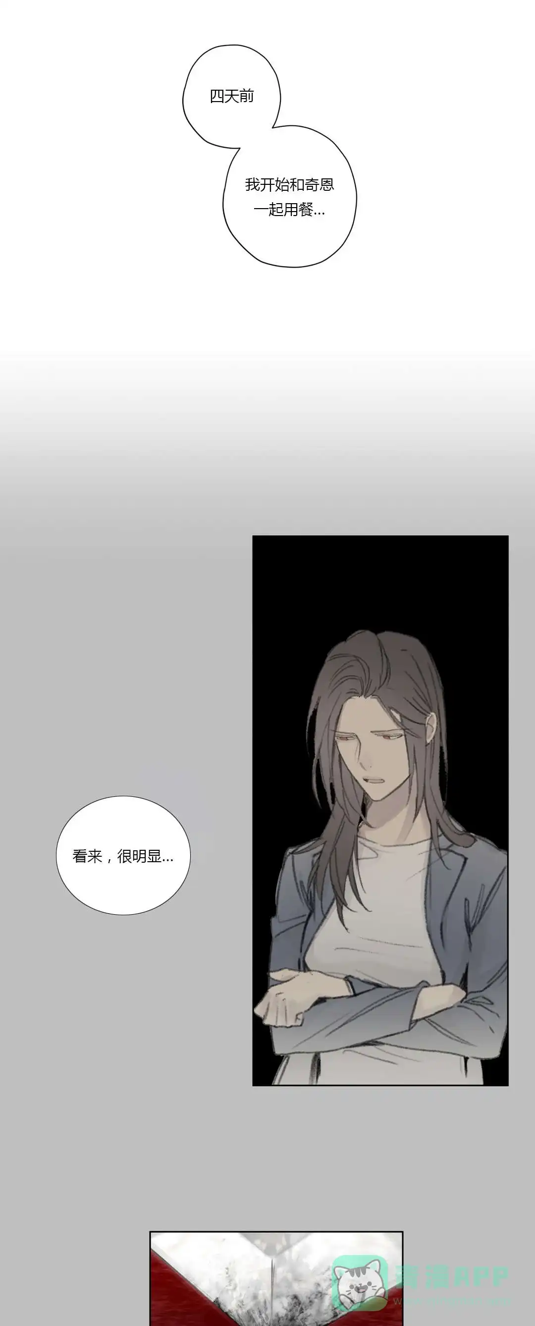 《皇家执事》第56话 第16页