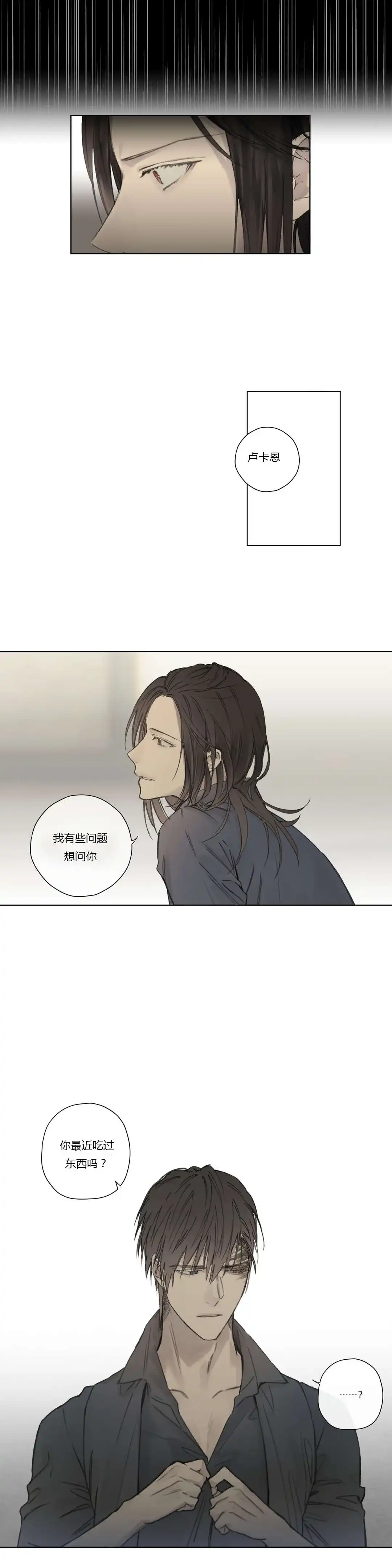 《皇家执事》第56话 第15页