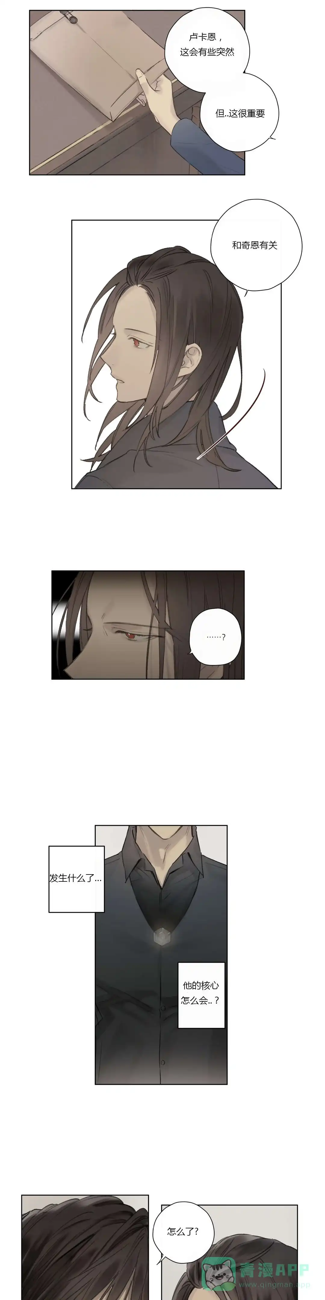 《皇家执事》第56话 第11页