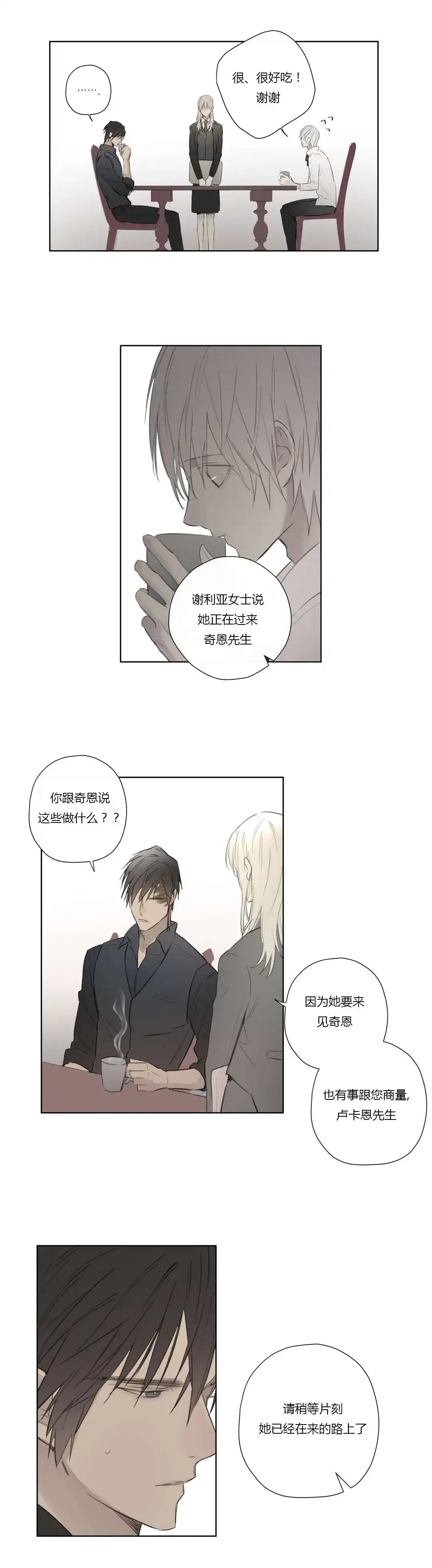 《皇家执事》第56话 第2页