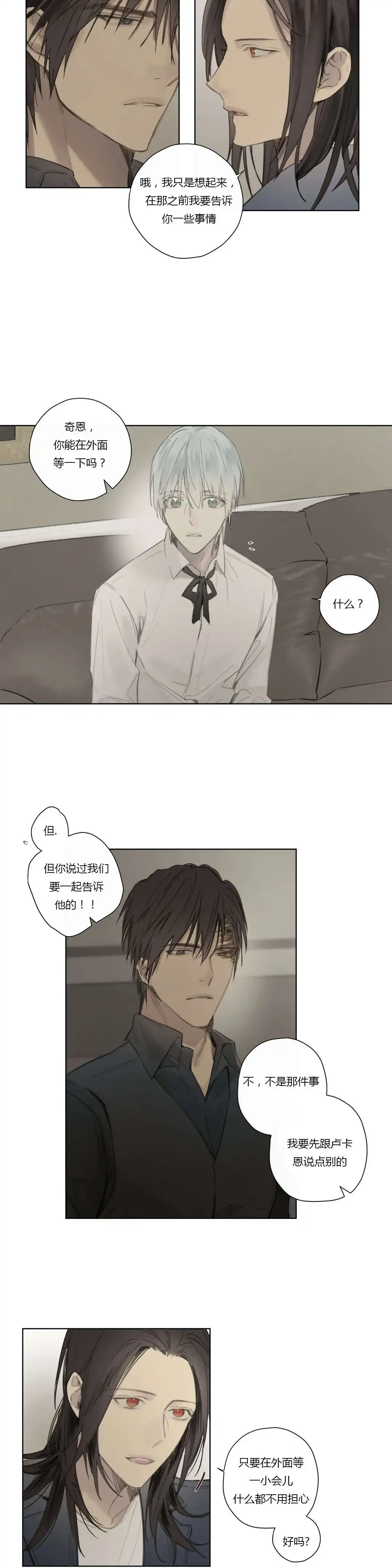 《皇家执事》第56话 第12页