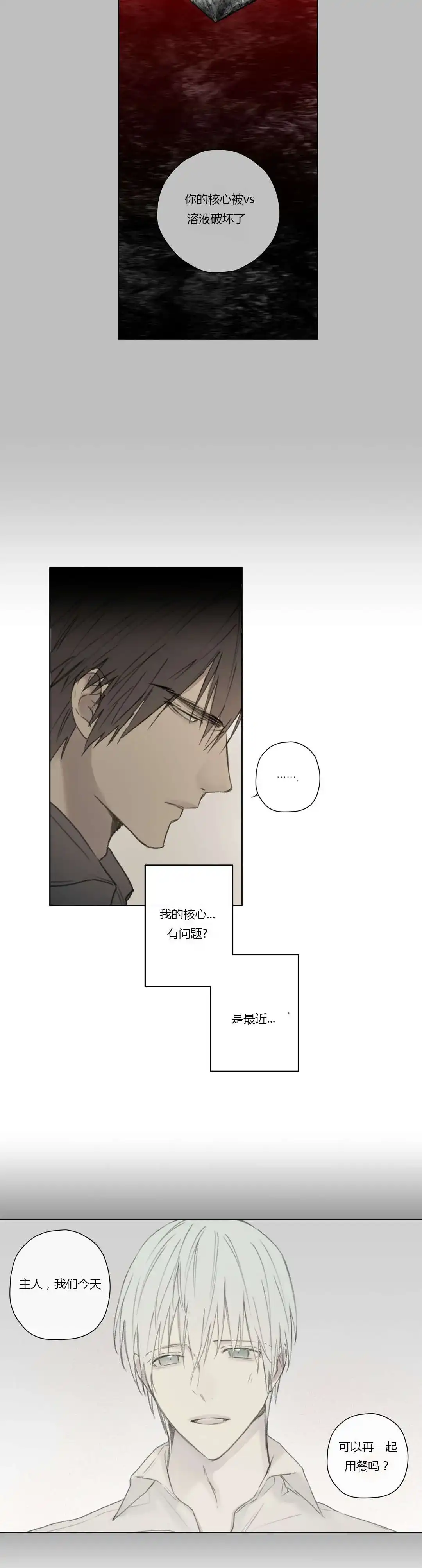 《皇家执事》第56话 第17页