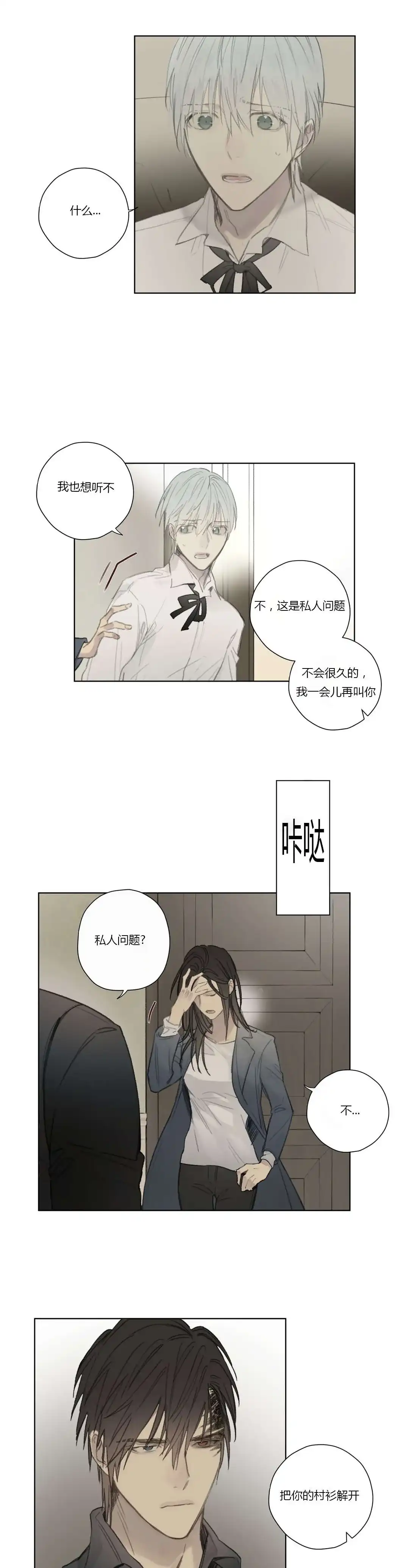 《皇家执事》第56话 第13页