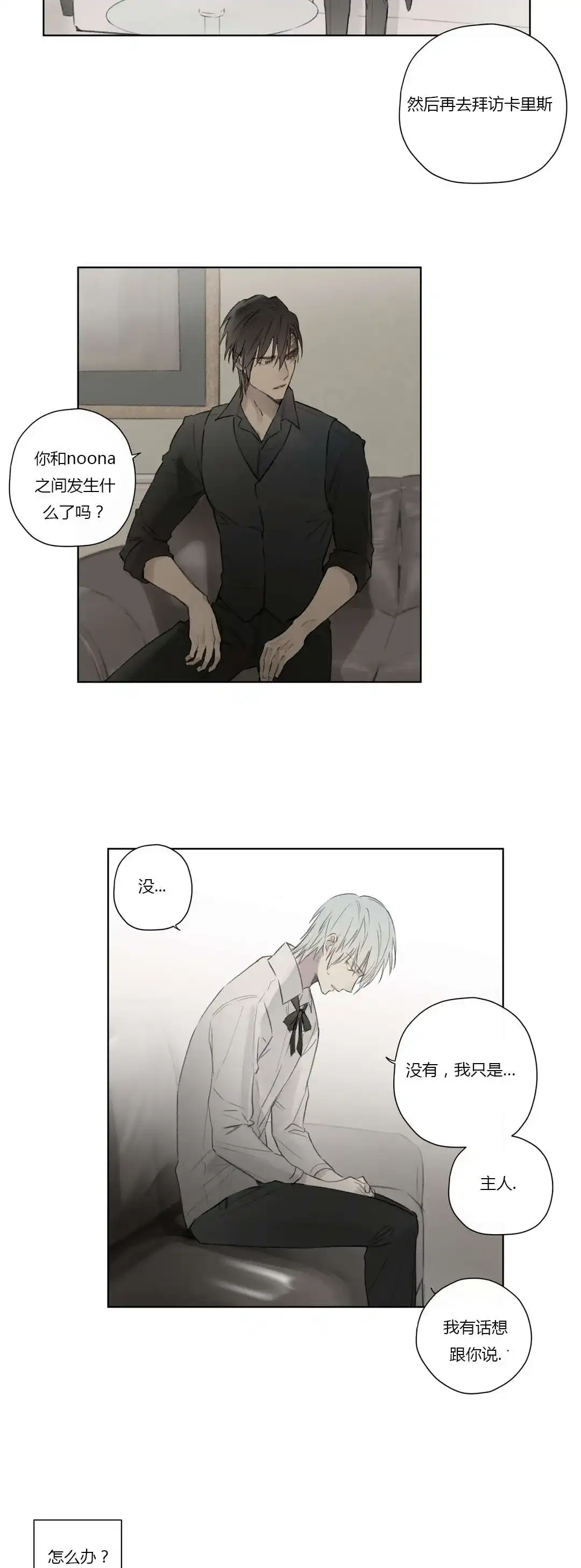 《皇家执事》第56话 第5页