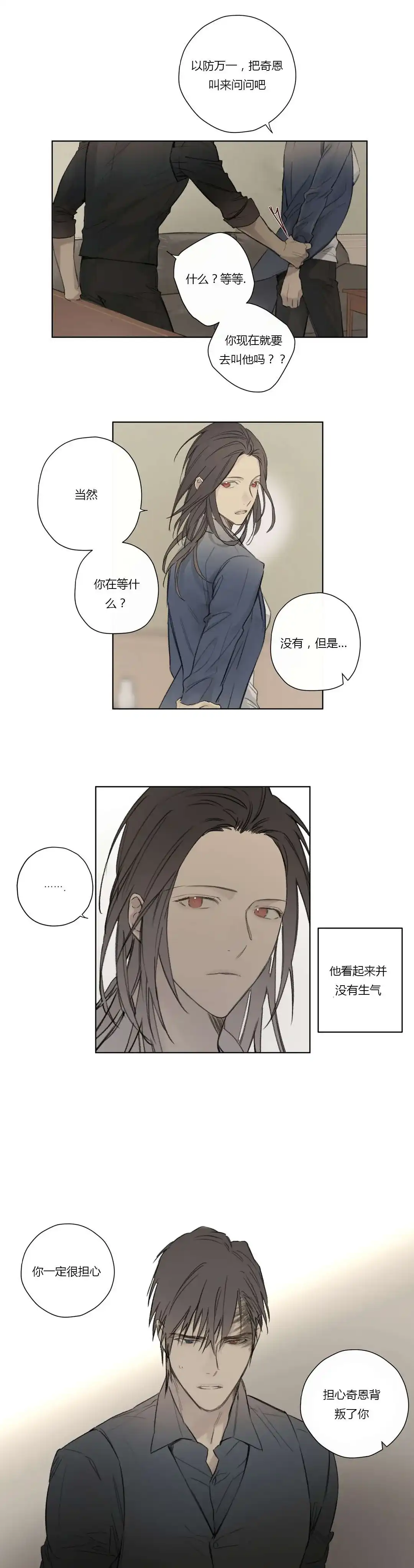《皇家执事》第57话 第4页