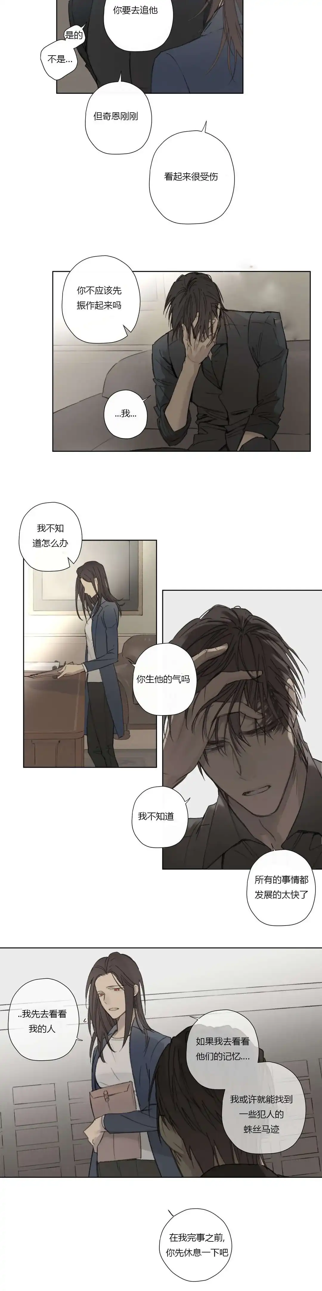 《皇家执事》第57话 第17页
