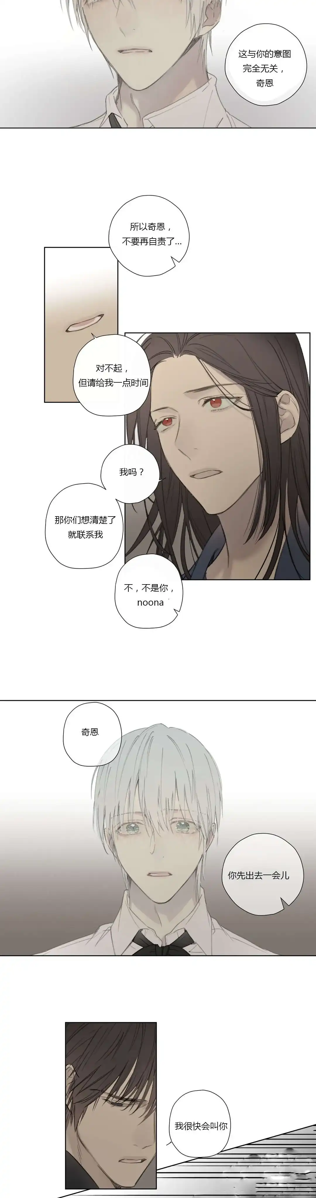 《皇家执事》第57话 第15页