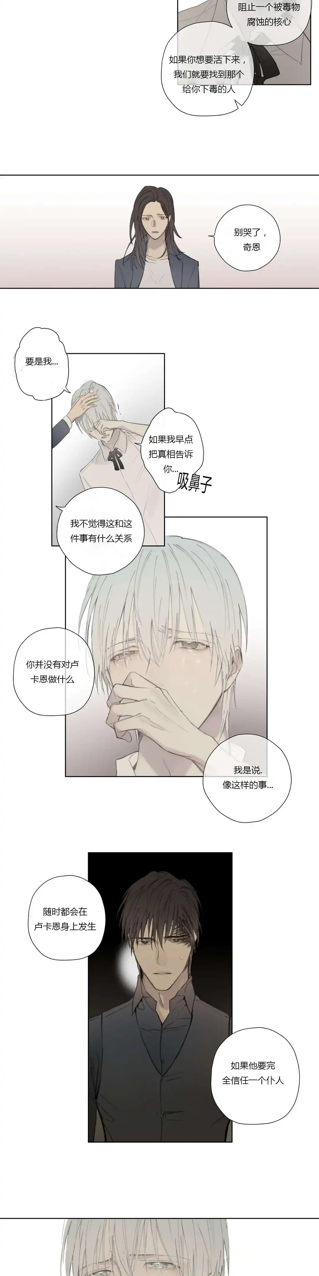《皇家执事》第57话 第14页