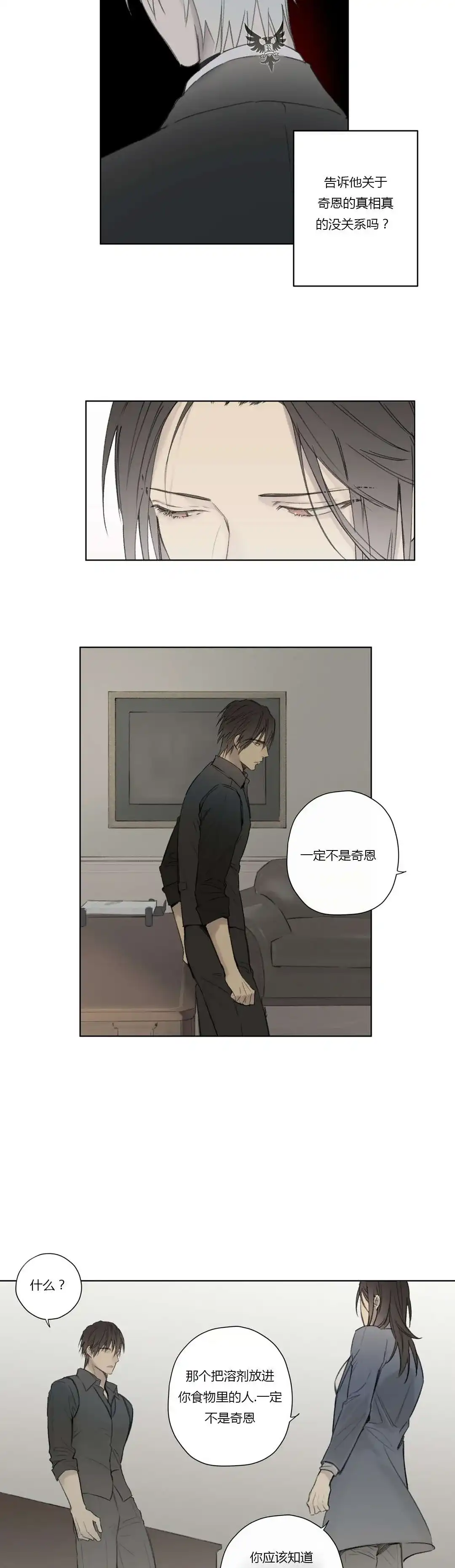 《皇家执事》第57话 第2页