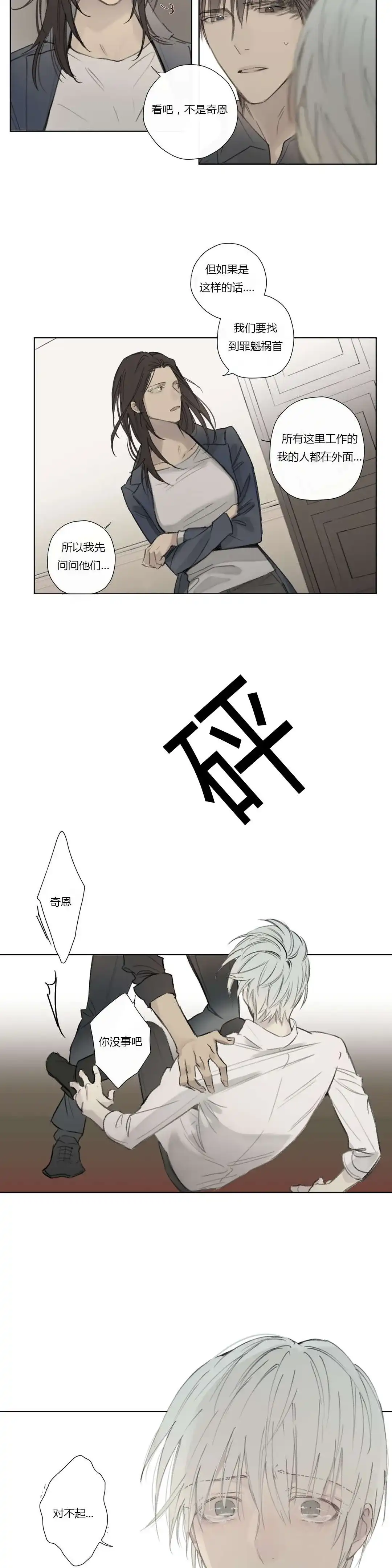 《皇家执事》第57话 第9页