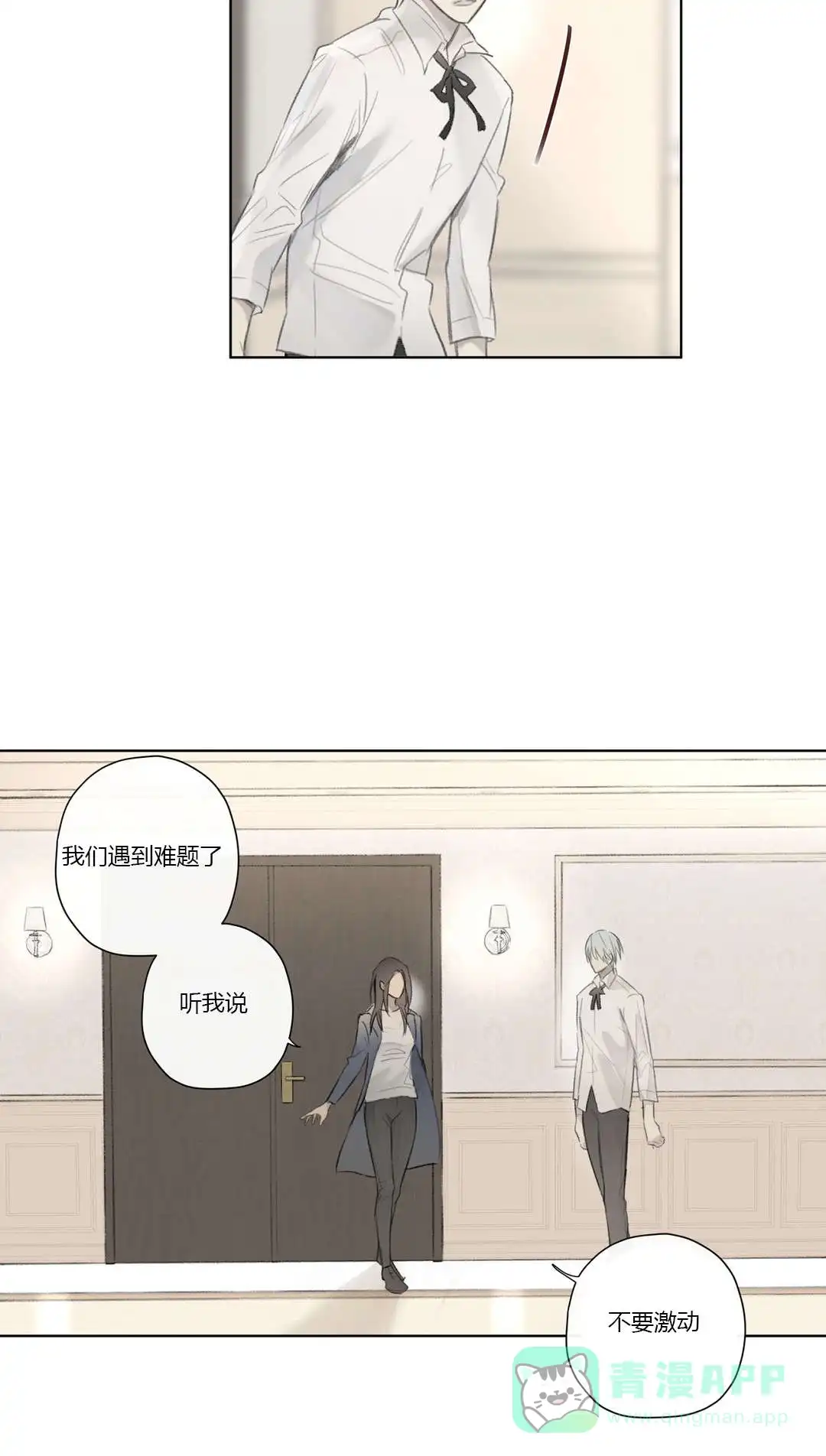 《皇家执事》第57话 第6页