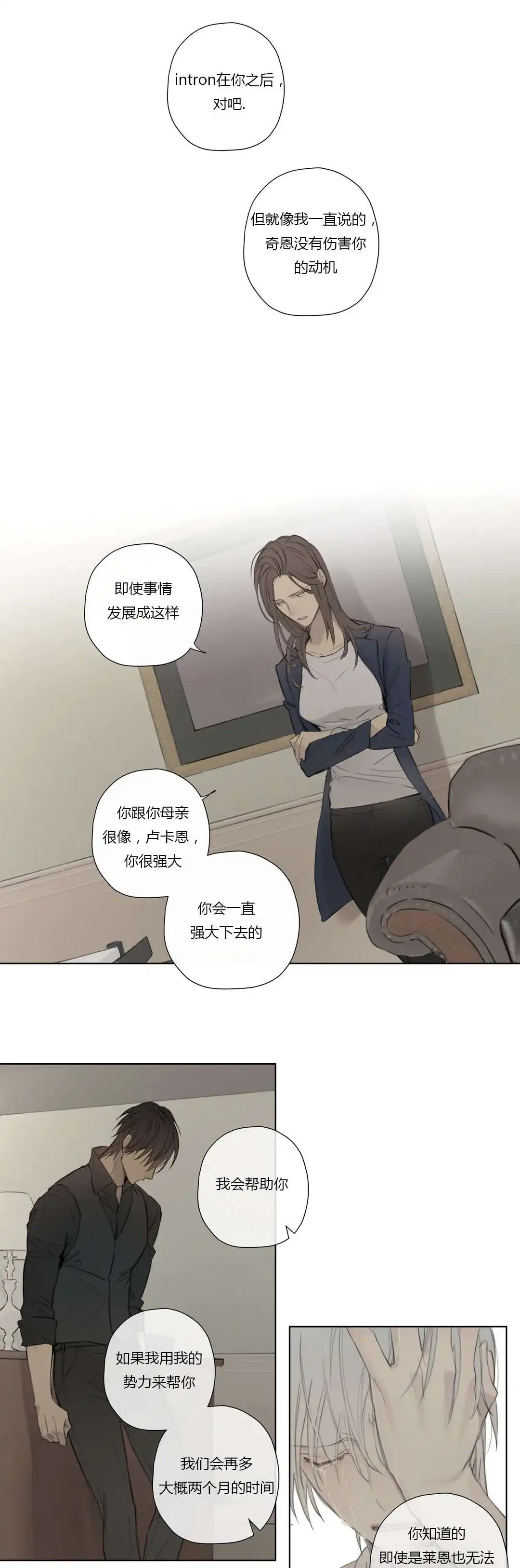 《皇家执事》第57话 第13页