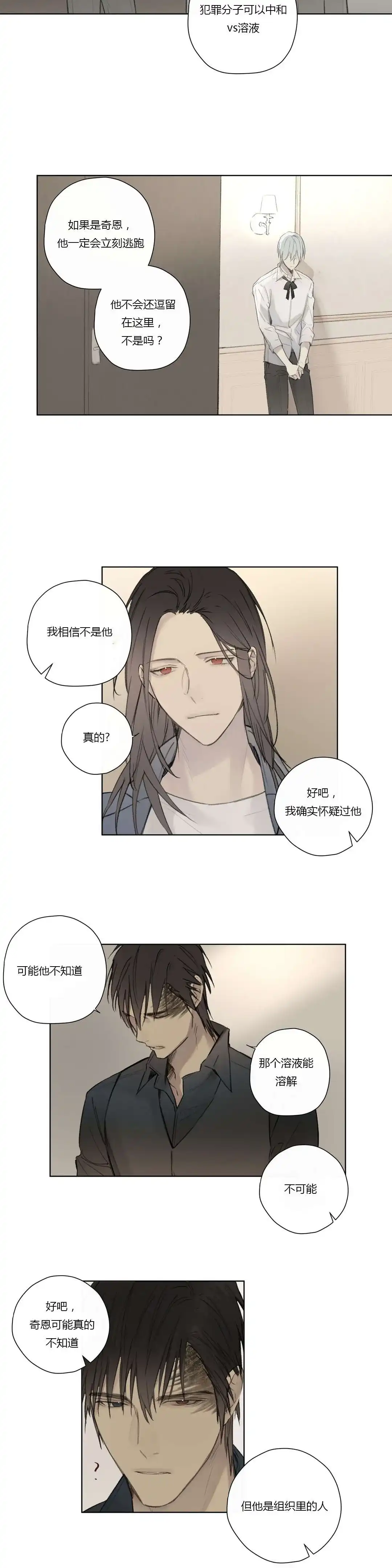 《皇家执事》第57话 第3页