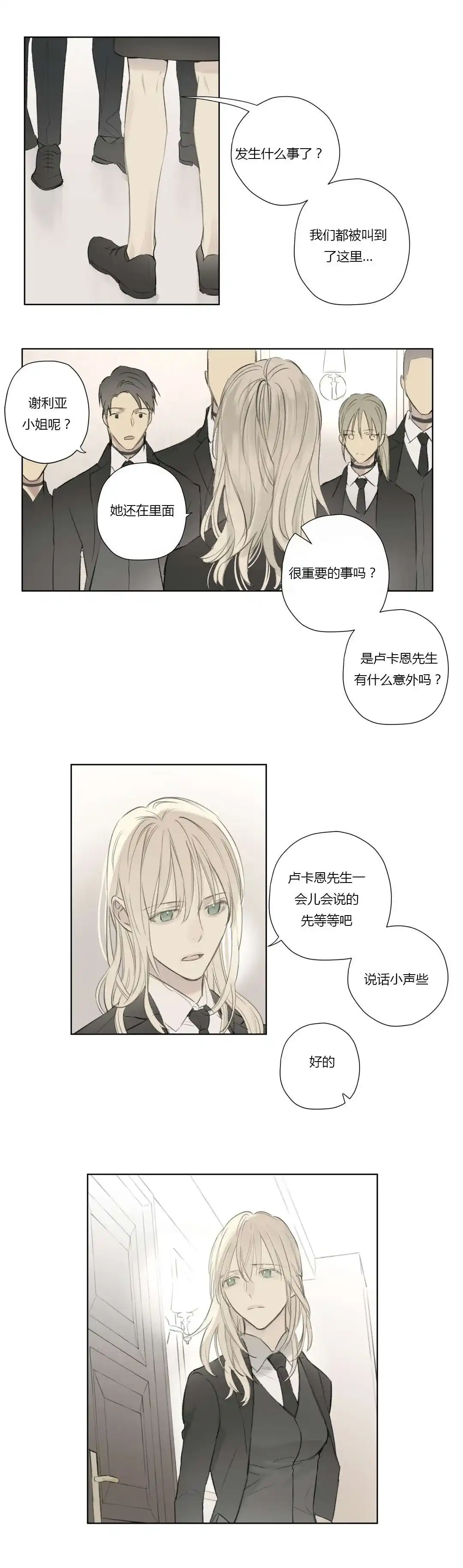 《皇家执事》第57话 第12页