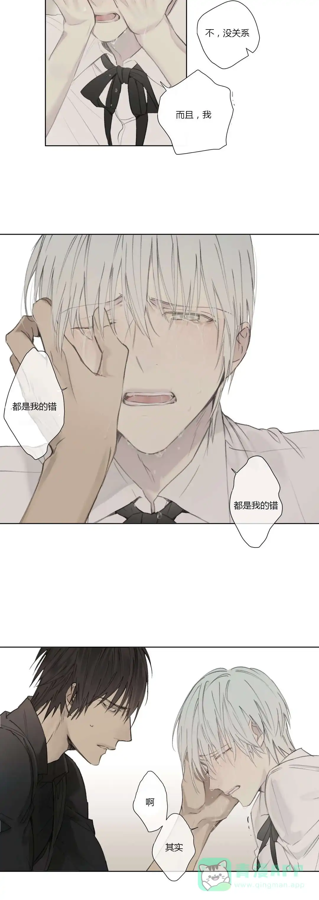 《皇家执事》第57话 第11页