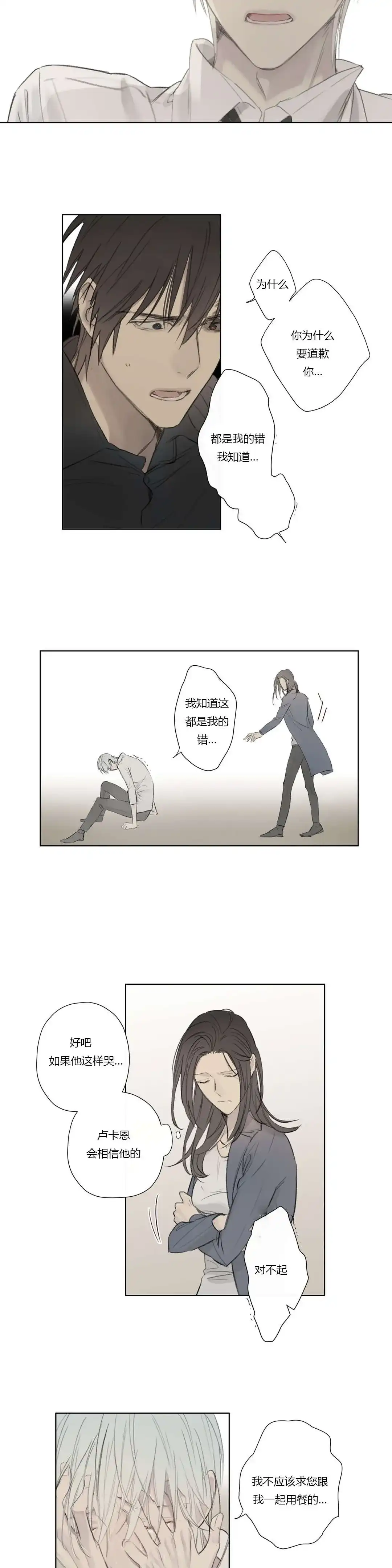 《皇家执事》第57话 第10页