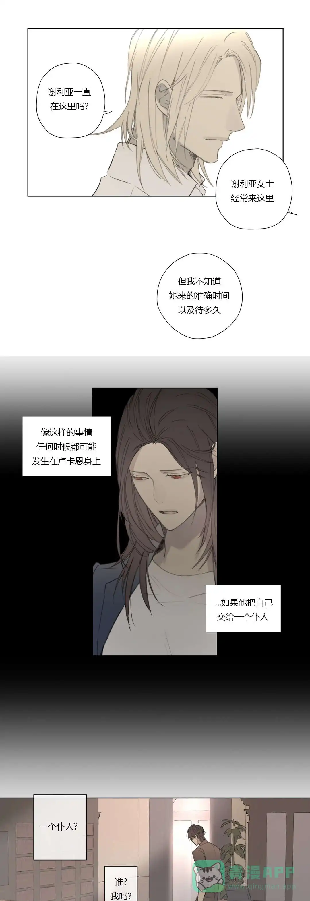《皇家执事》第58话 第16页
