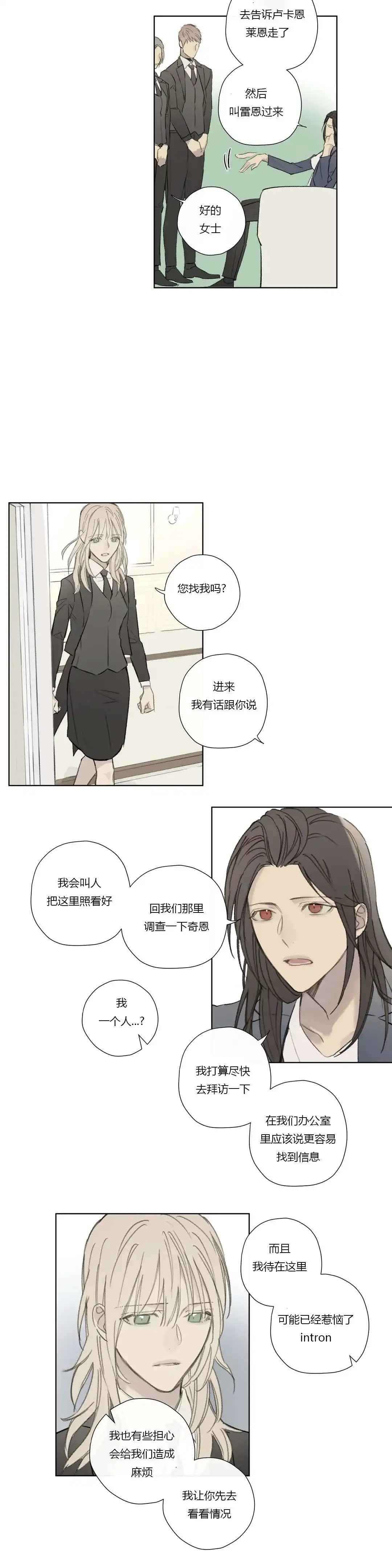 《皇家执事》第58话 第13页