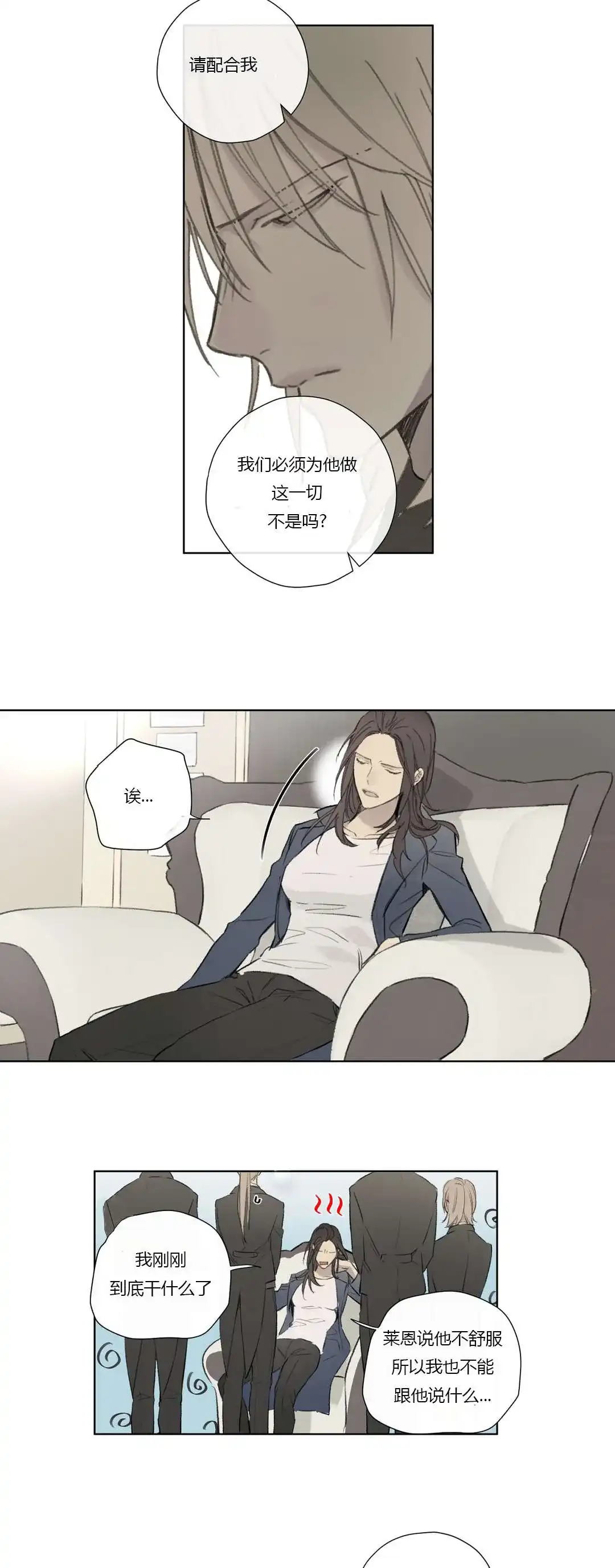 《皇家执事》第58话 第12页