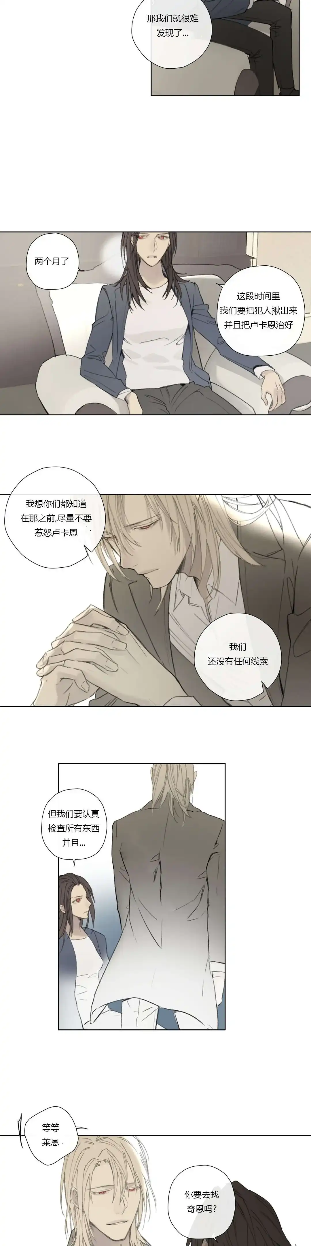 《皇家执事》第58话 第10页