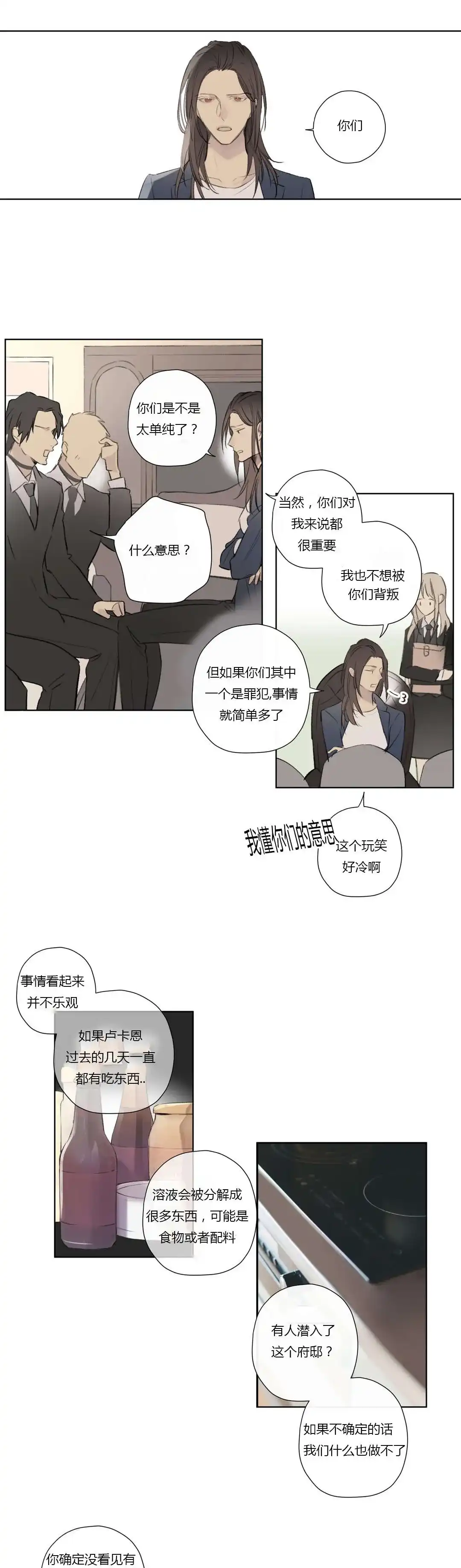 《皇家执事》第58话 第5页