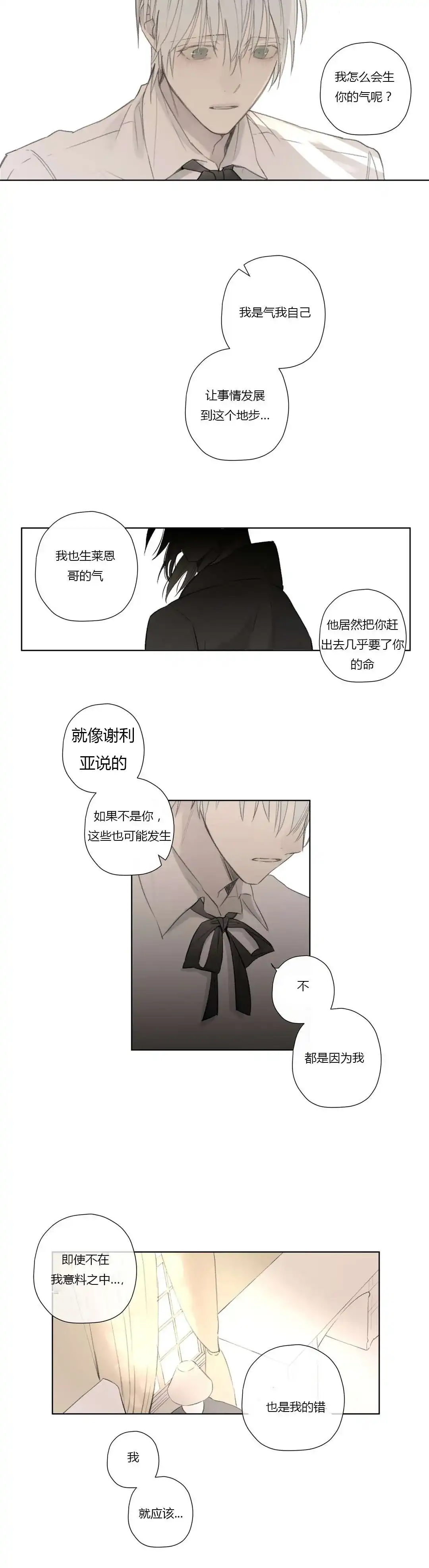 《皇家执事》第58话 第2页