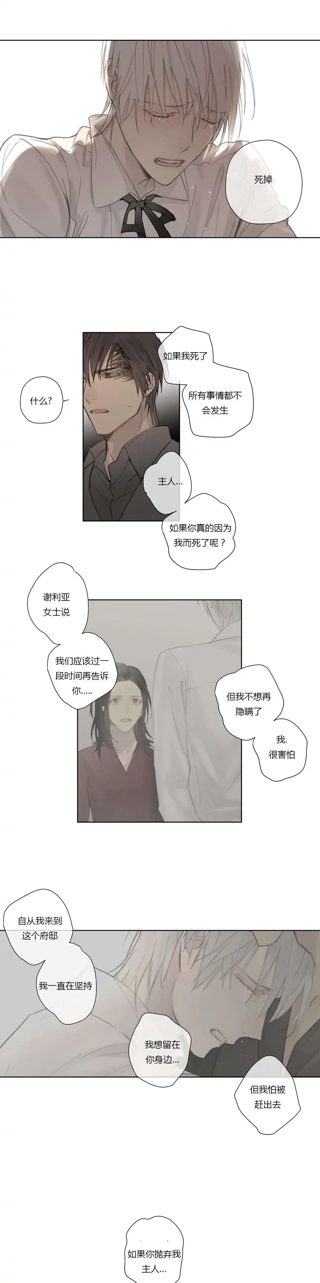 《皇家执事》第58话 第3页
