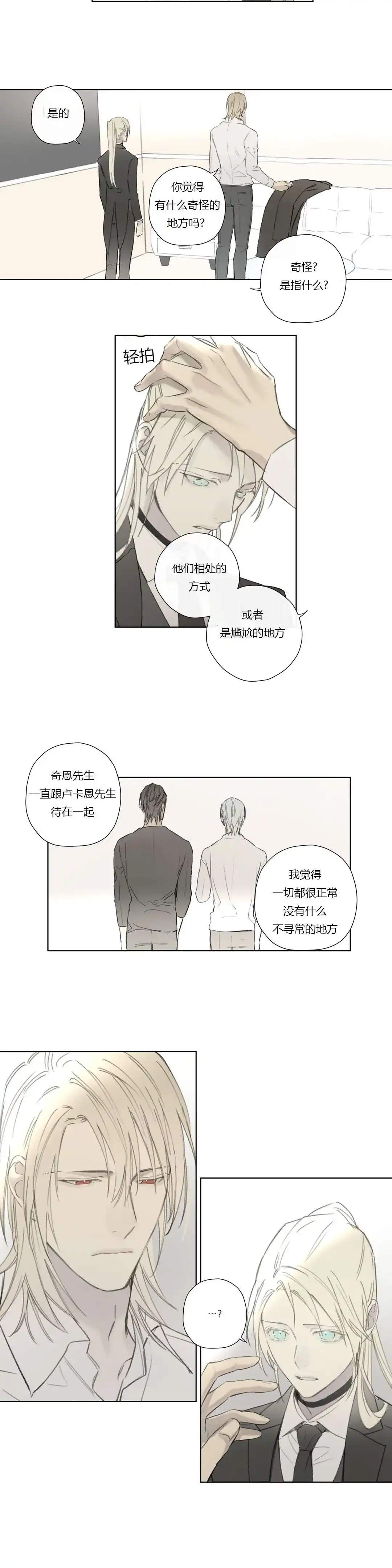 《皇家执事》第58话 第15页