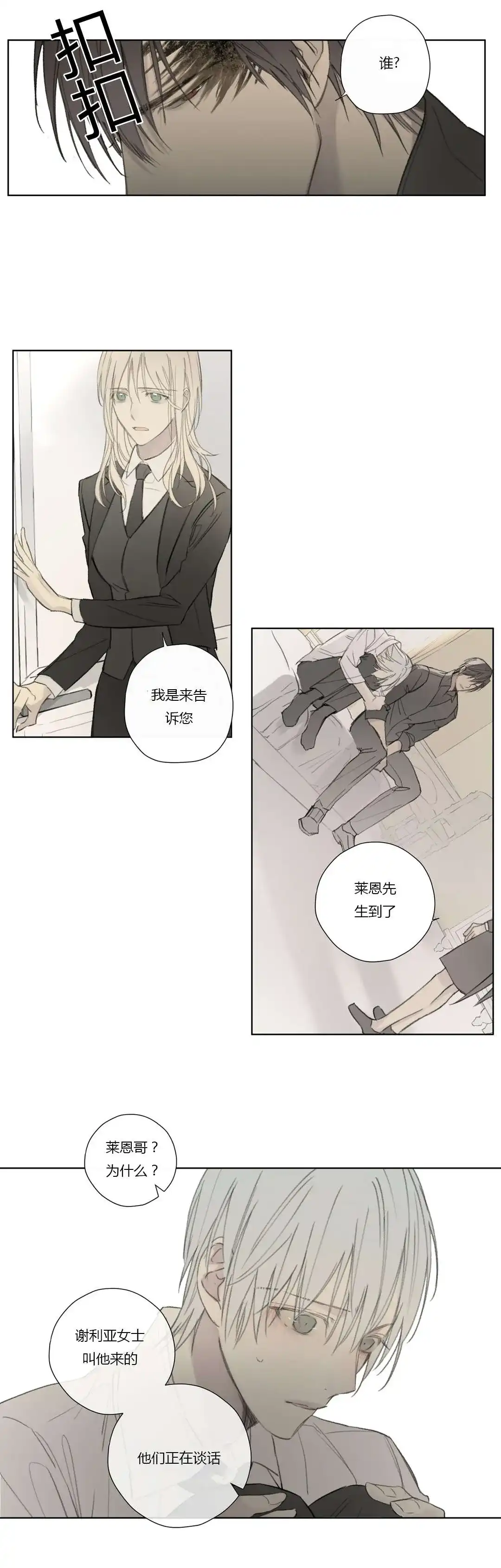 《皇家执事》第58话 第7页