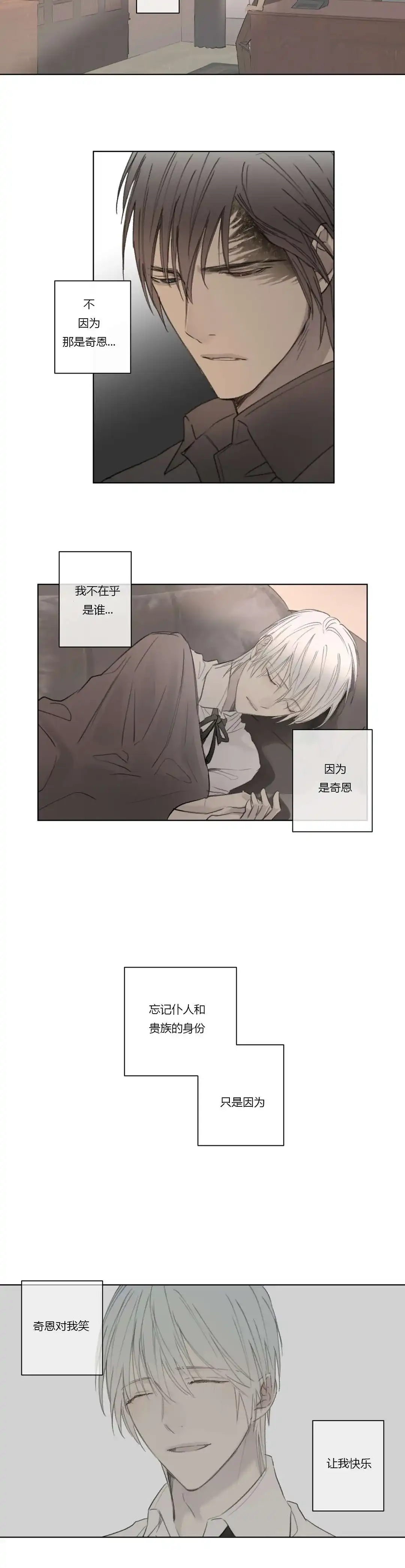 《皇家执事》第58话 第17页