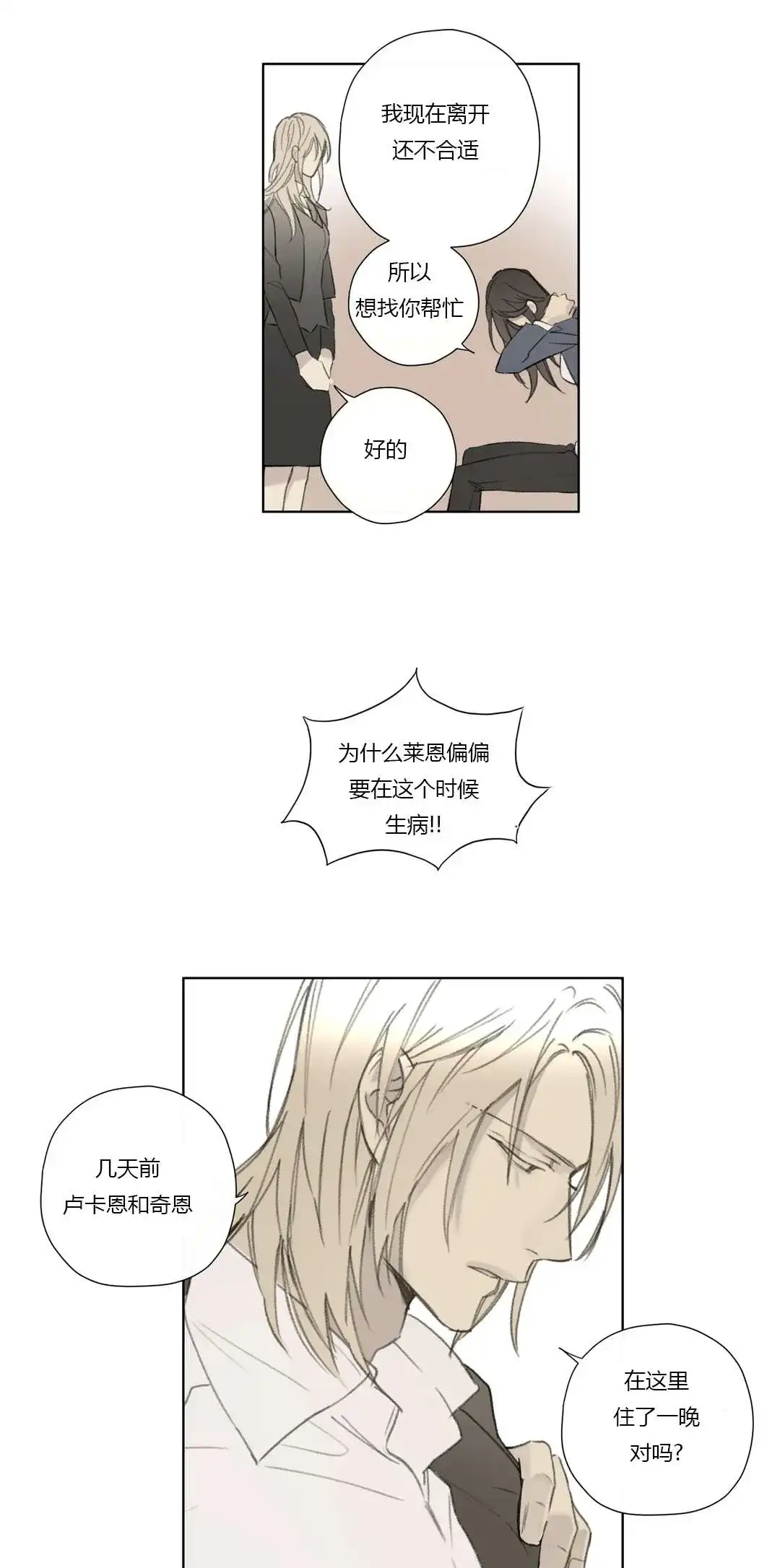 《皇家执事》第58话 第14页