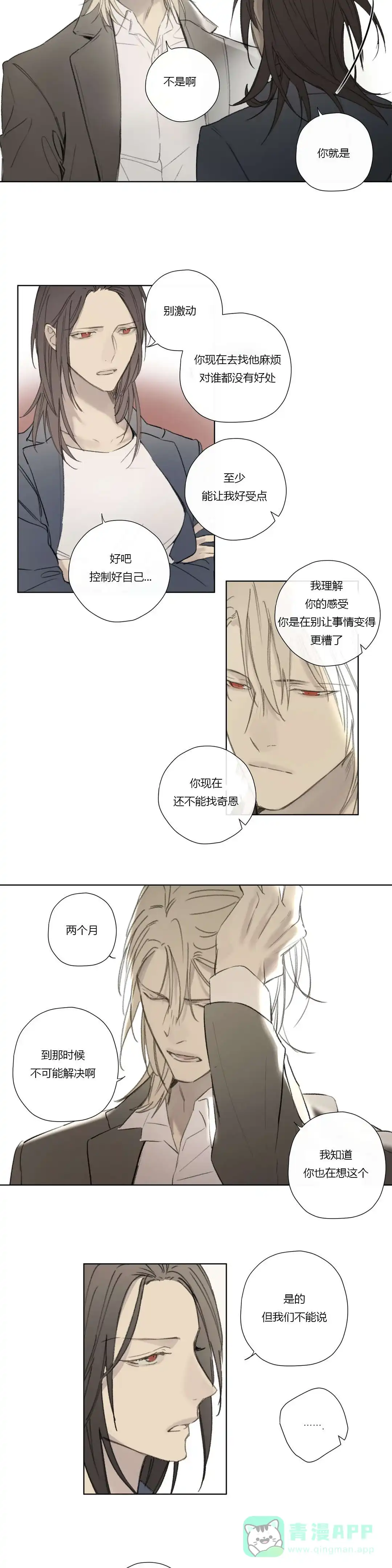 《皇家执事》第58话 第11页