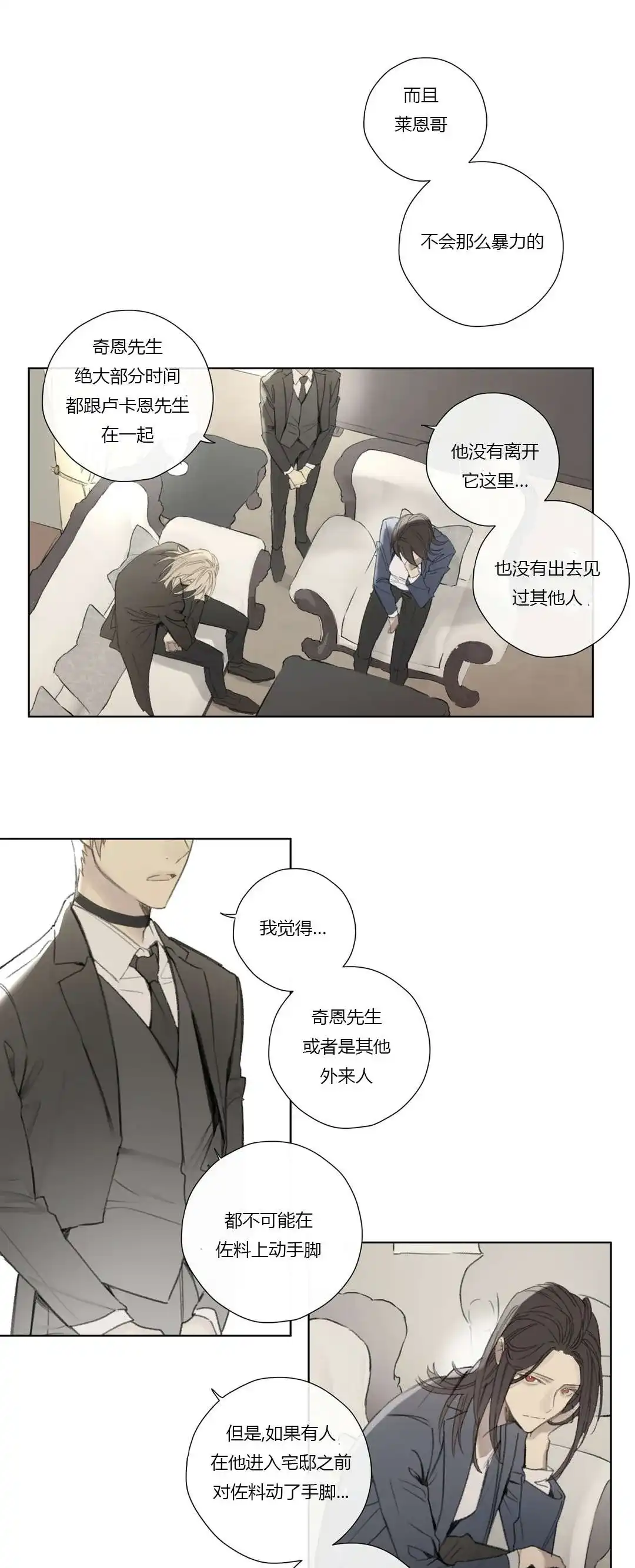 《皇家执事》第58话 第9页