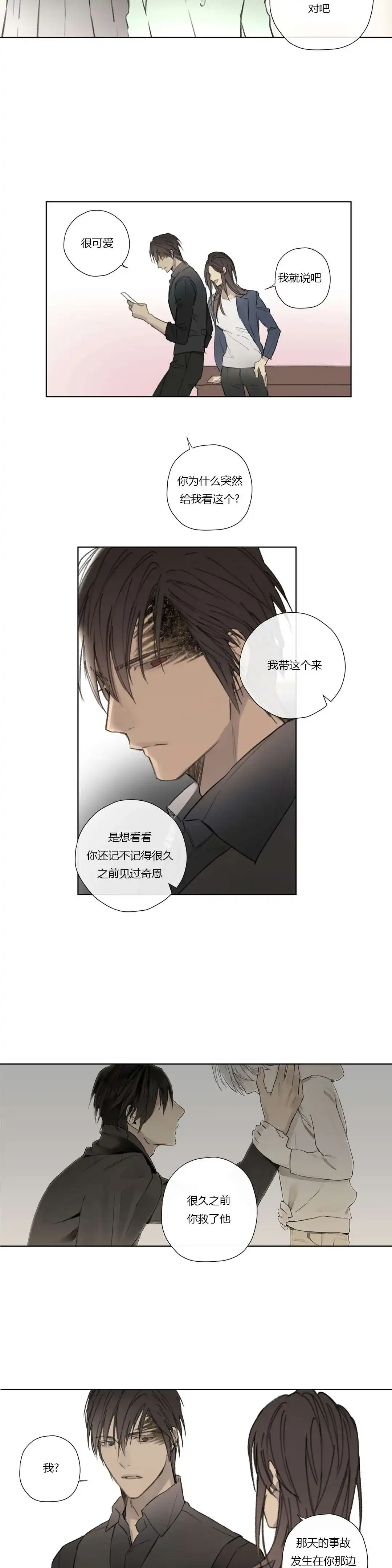 《皇家执事》第59话 第3页
