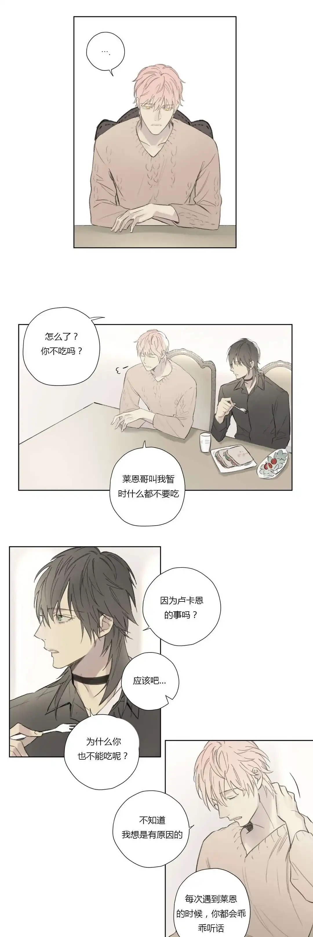 《皇家执事》第59话 第13页
